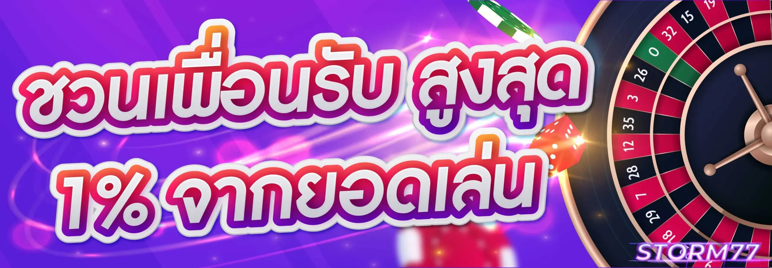 storm77 เครดิตฟรี
